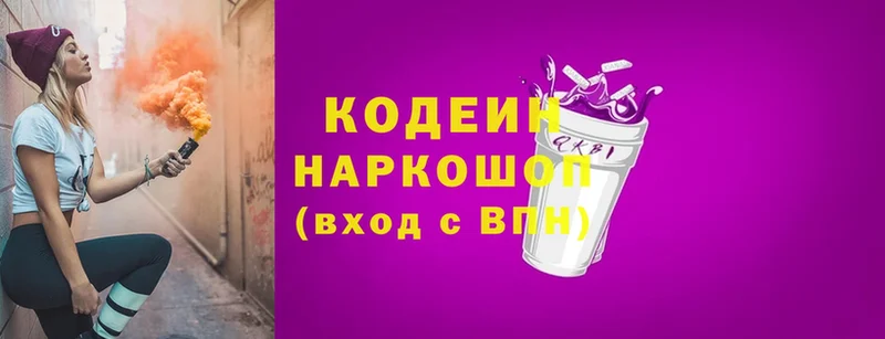 Кодеиновый сироп Lean напиток Lean (лин)  Няндома 